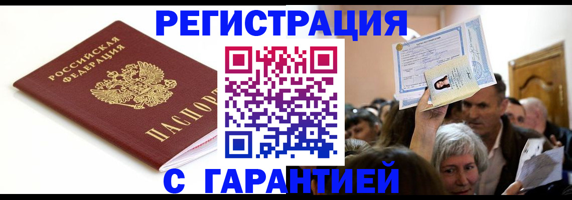 прописка штамп в Новгородской области